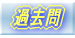 データベーススペシャリスト 過去問